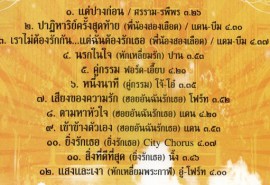 เพลงรักเพลงละคร - แต่ปางก่อน VCD1355-WEB2
